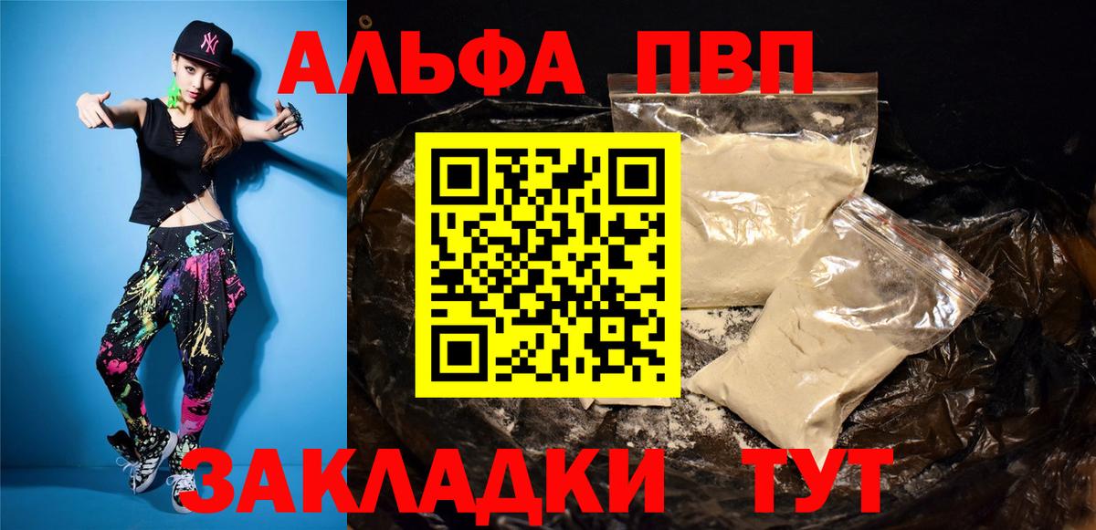 A PVP СК  A-PVP  Новочеркасск  A PVP мука  Вход с VPN  Alpha-PVP VHQ 