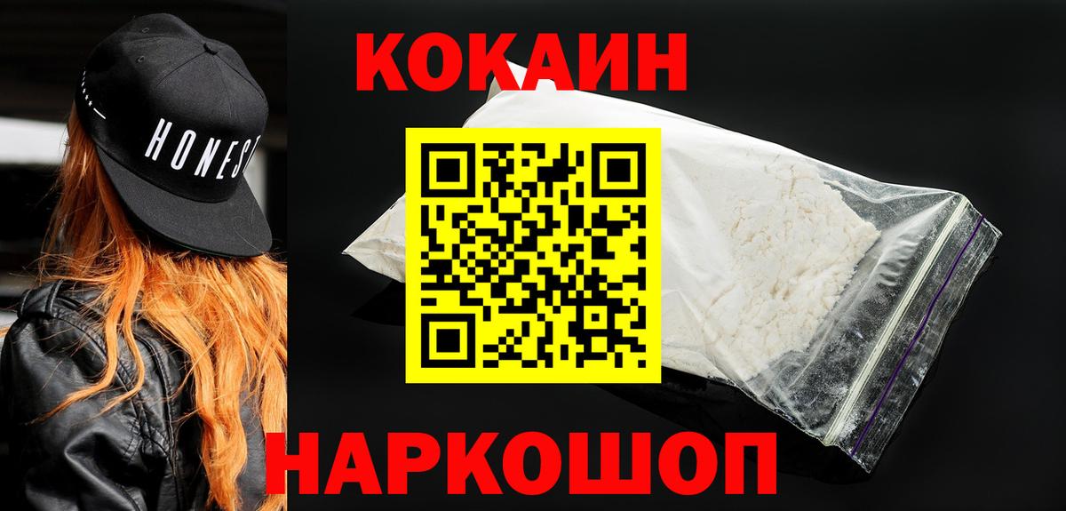 Кокаин VHQ  Вход с VPN  Новочеркасск  COCAIN Fish Scale 