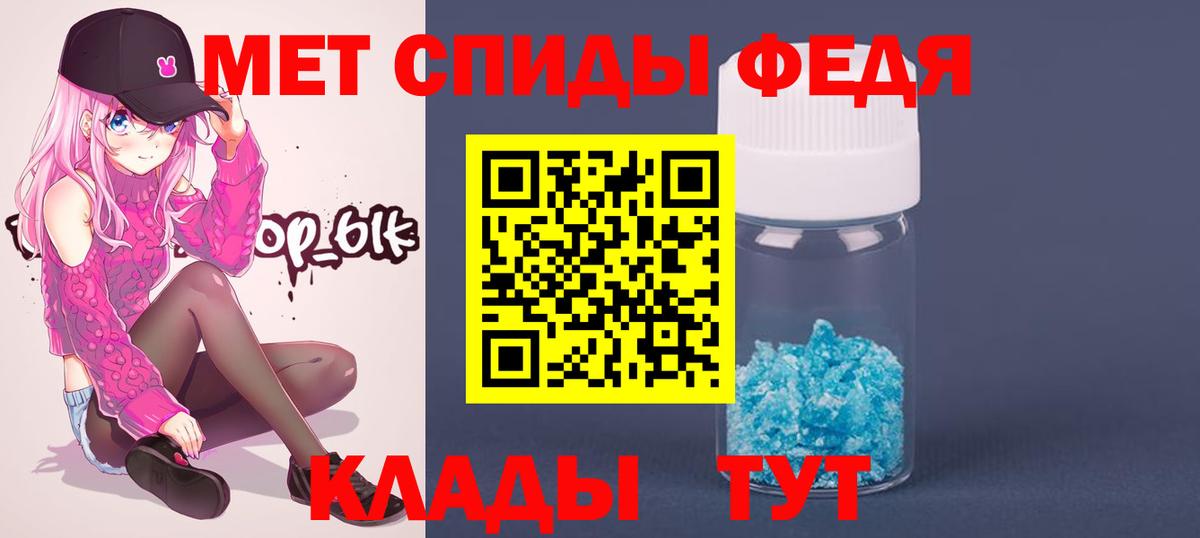 МЕТАМФЕТАМИН мет Новочеркасск